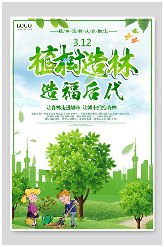 绿色植树节绿色环保宣传公益海报
