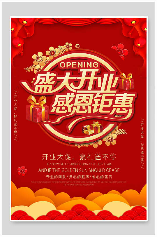 盛大开业开业盛典优惠促销海报模板
