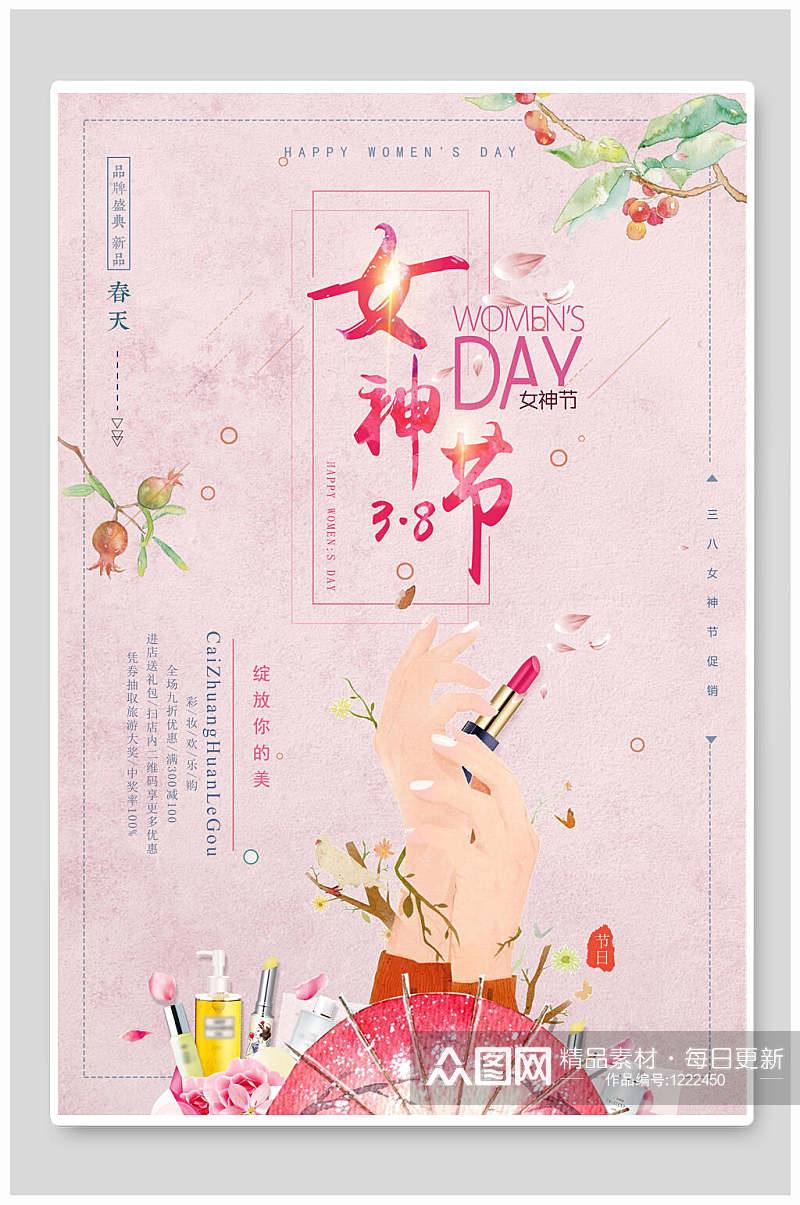 粉色38妇女节女神节海报素材