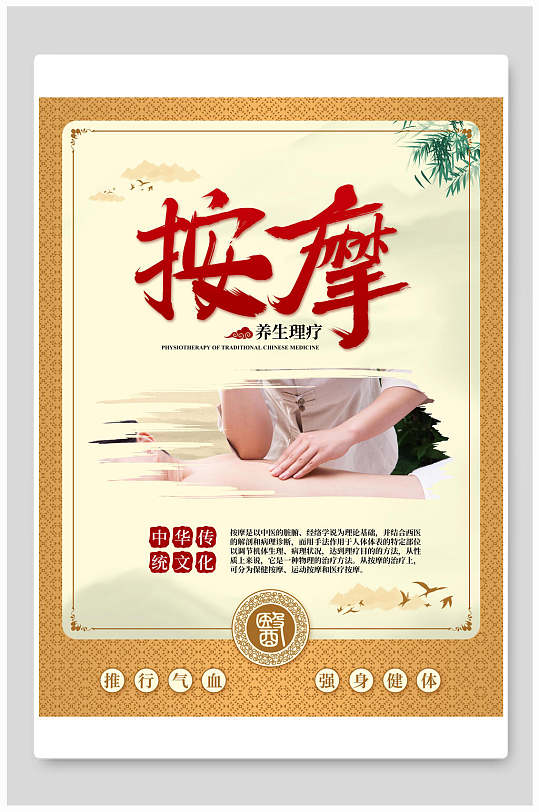 中国风中医养生按摩海报-众图网