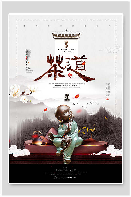 茶广告茶文化茶道海报中国风海