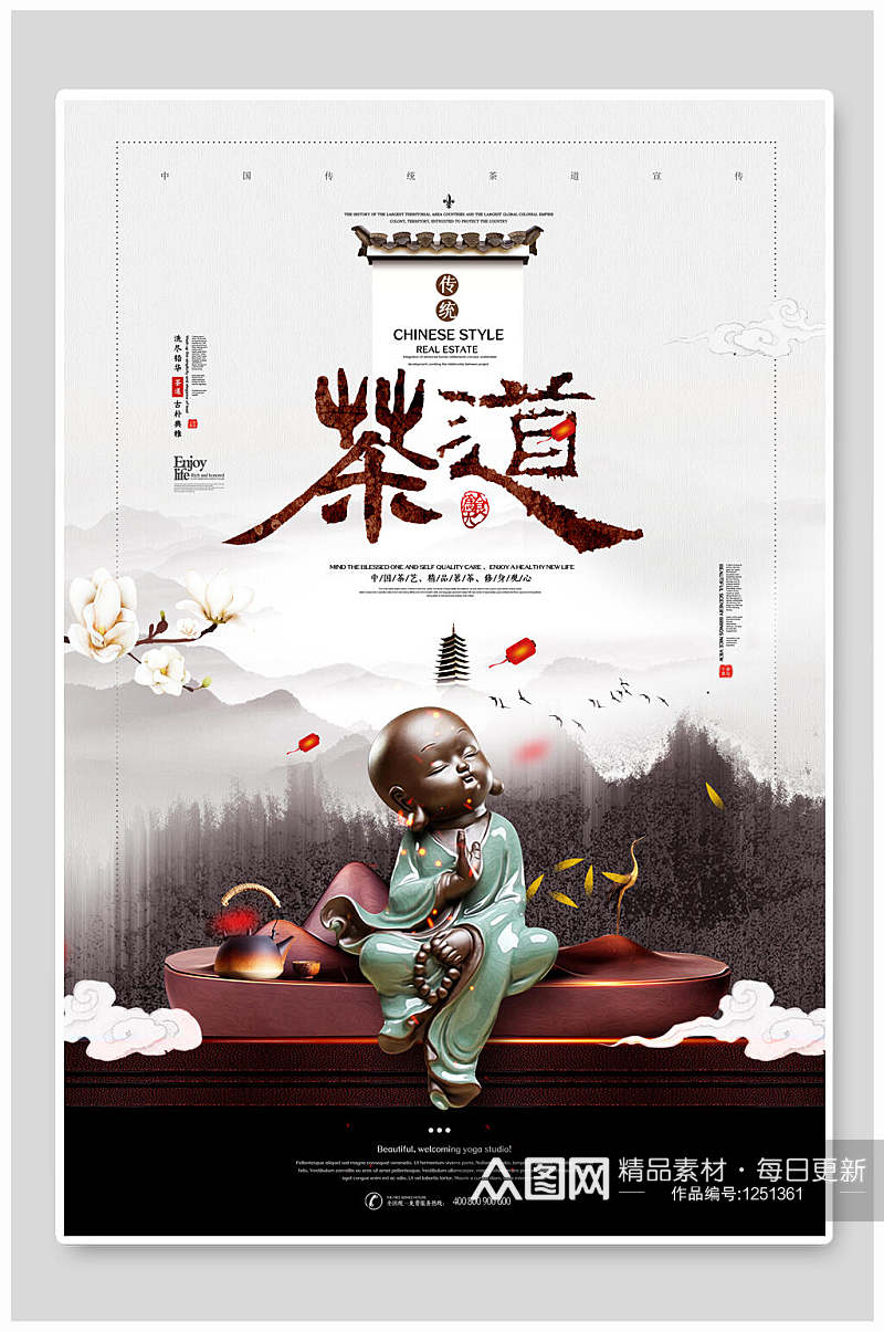 茶广告茶文化茶道海报中国风海素材