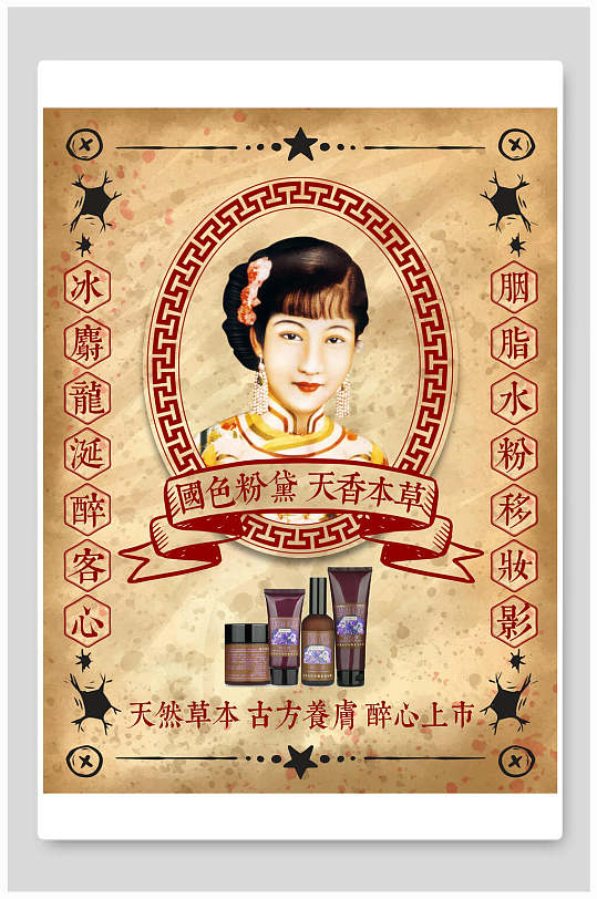 民国风促销海报素材复古风民国化妆品美妆