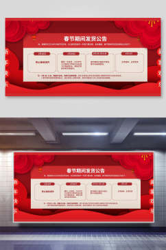 简约红色大气春节发货公告通知海报展板