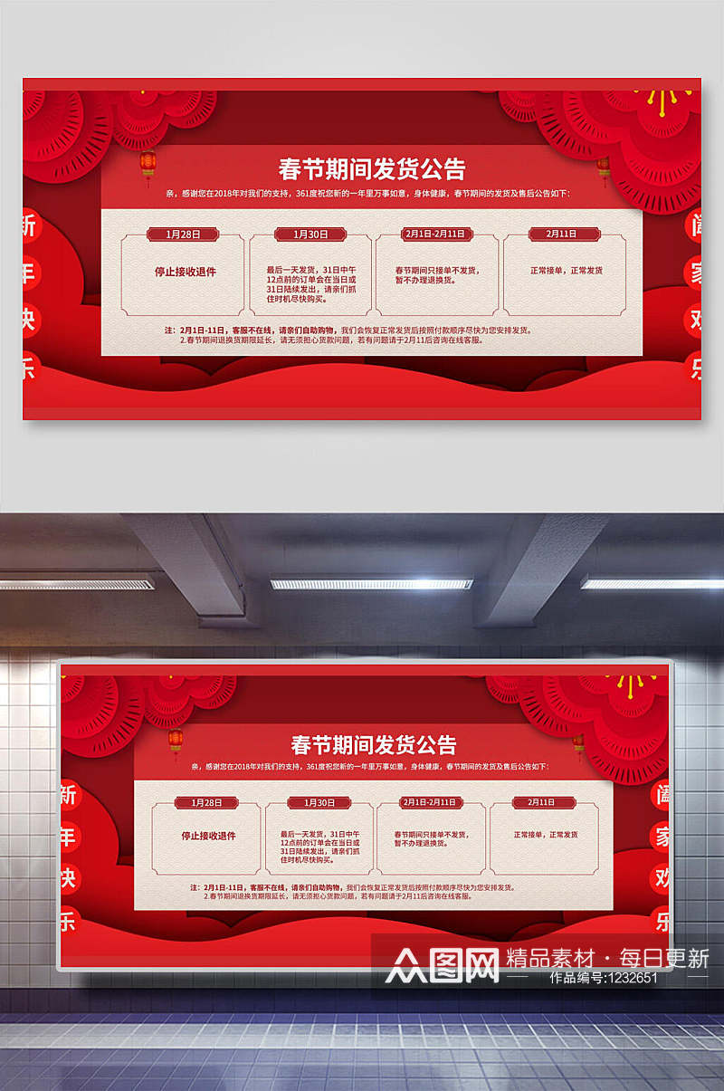 简约红色大气春节发货公告通知海报展板素材