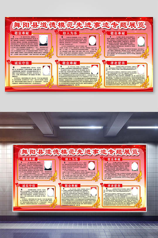 道德模范先进事迹专题展览宣传栏展板