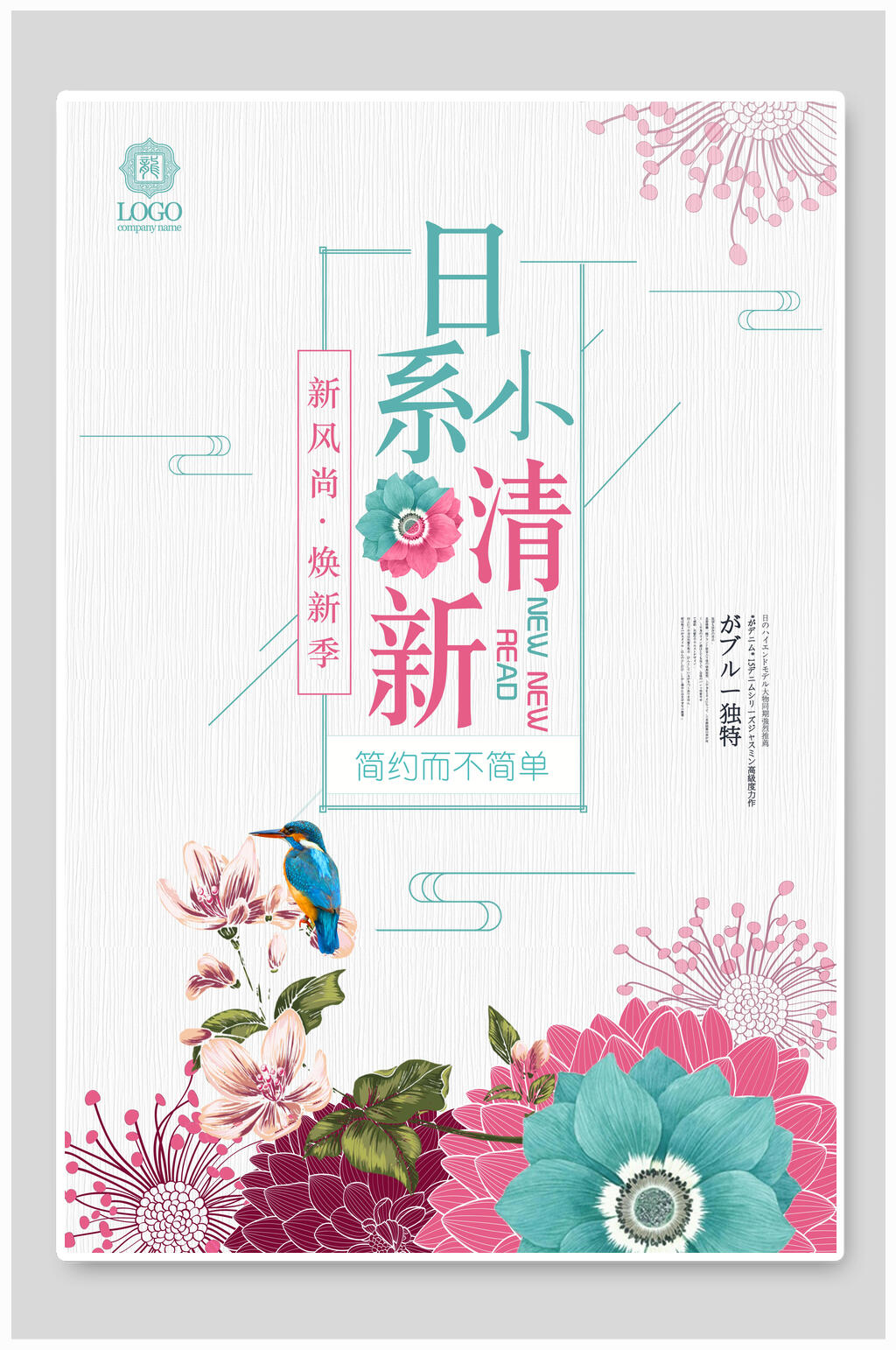 文艺小清新海报设计日系水鸟素材素材