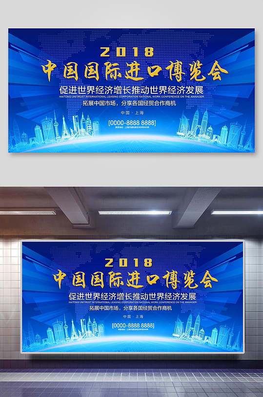 蓝色中国国际进口博览会展板