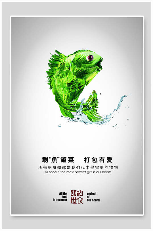 公益广告节约粮食创意海报设计-众图网