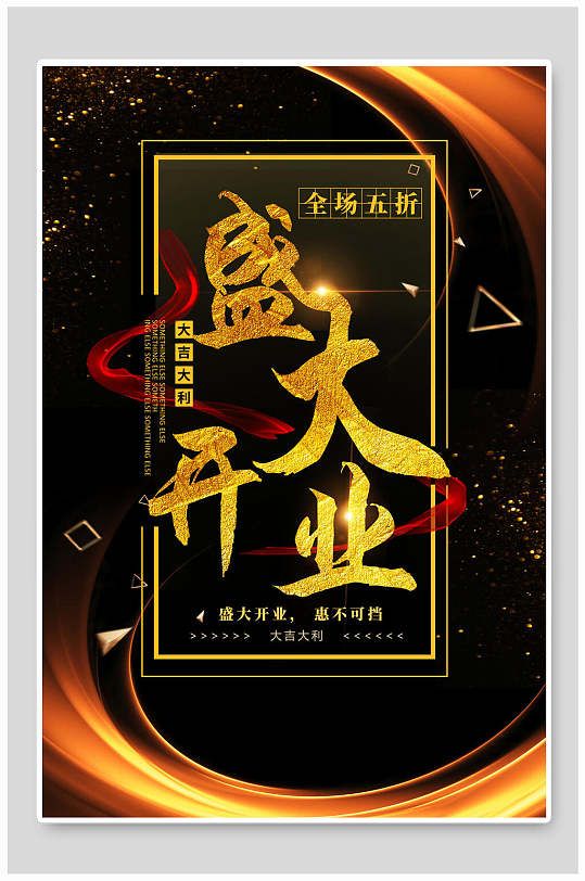 开业周年庆海报模板