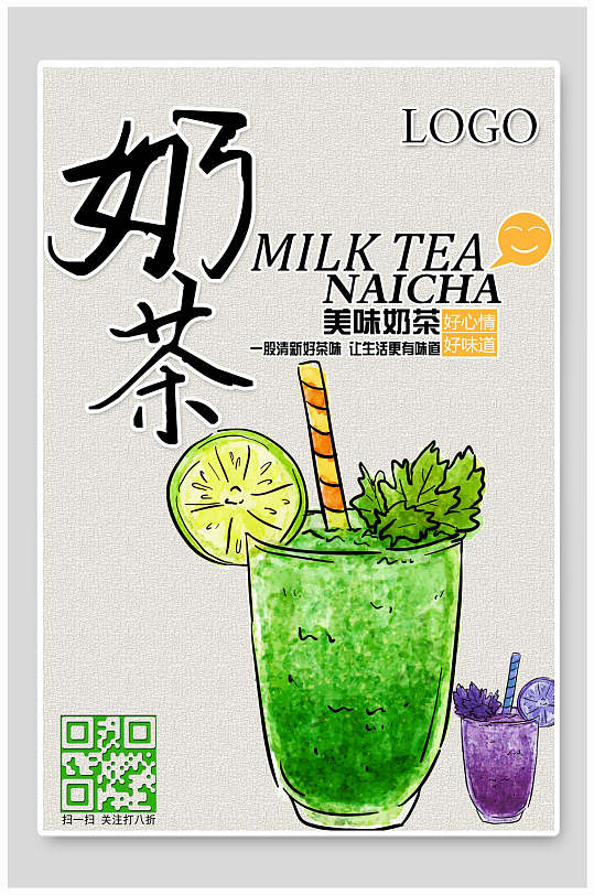 简约时尚美味奶茶海报-众图网