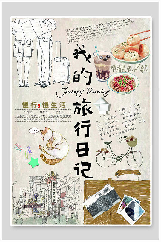 旅游日记画图片大全(旅行日记怎么画简单版)