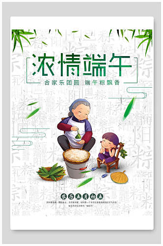 水墨中国风浓情端午端午节促销海报