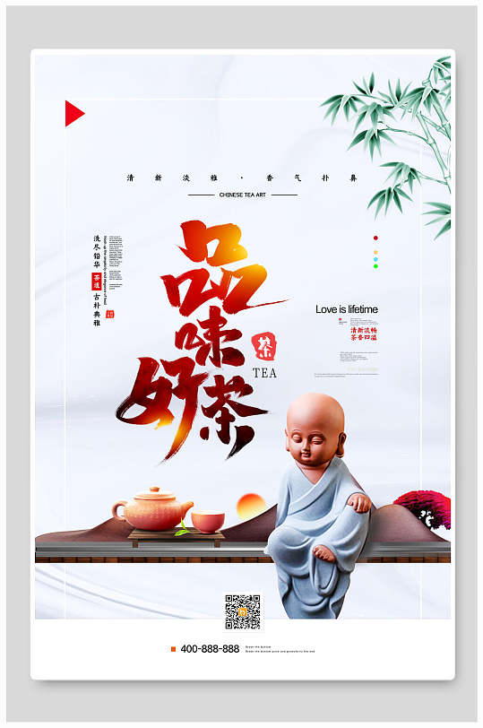 茶广告茶文化茶道海报中国风海