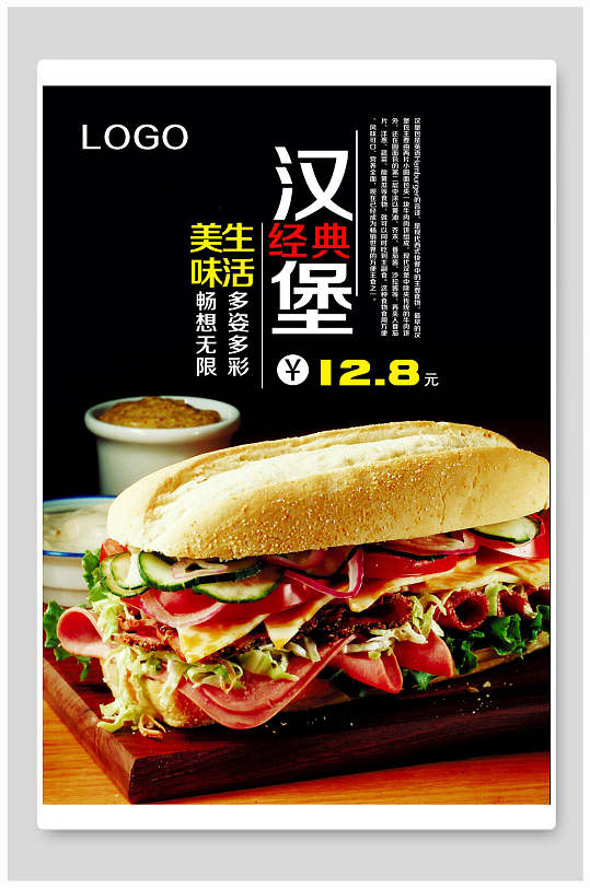 大气汉堡海报设计素材