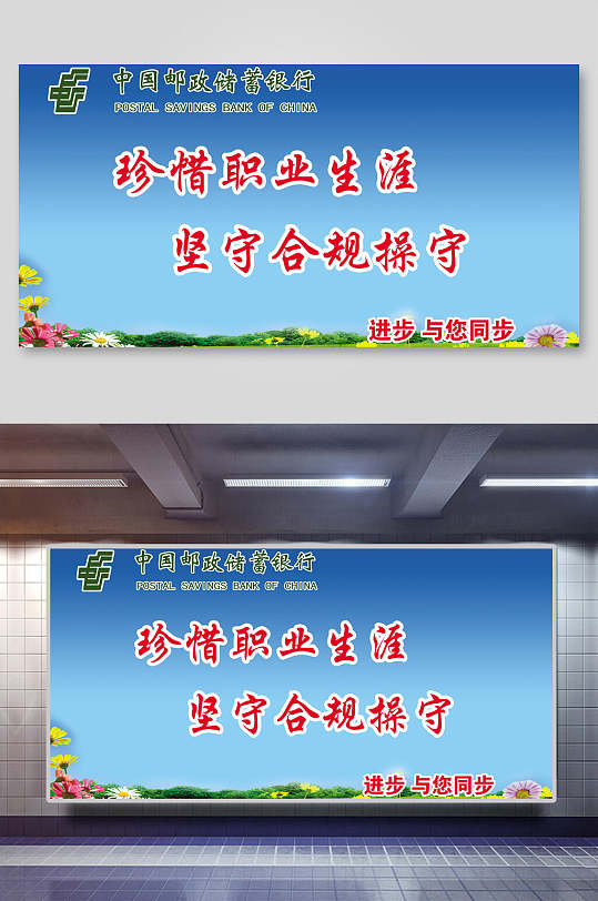 银行合规文化展板