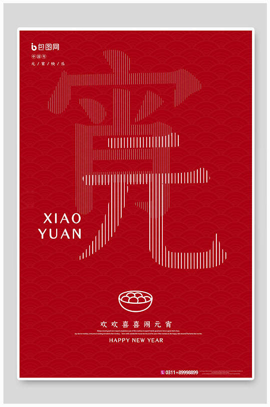 中国风大红元宵节汤圆促销海报