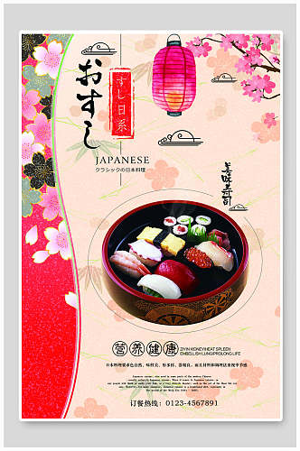 复古日式和风日料日本料理寿司海报