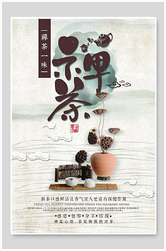 简约中国风格茶禅创意海报