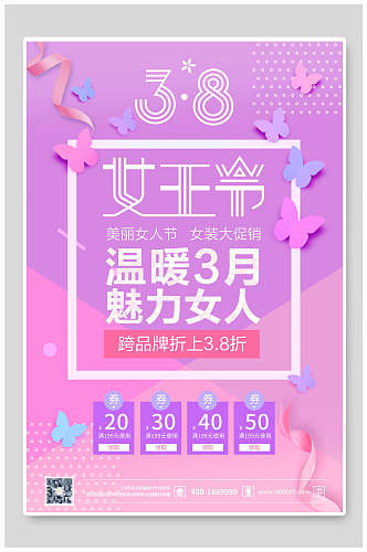 简约粉色大气38妇女节女神节创意海报