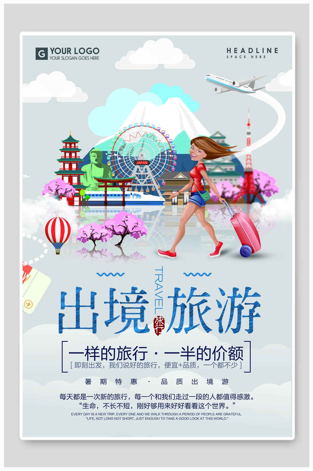 水彩風(fēng)境外游旅游宣傳海報設(shè)計模板素材