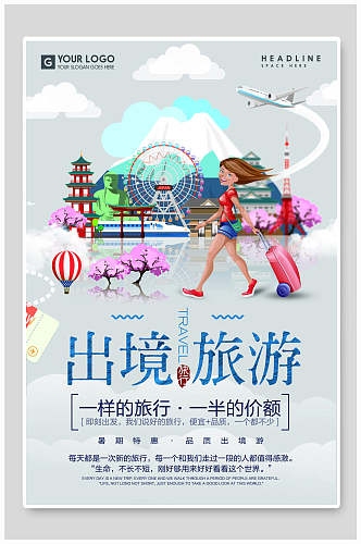 水彩风境外游旅游宣传海报设计模板