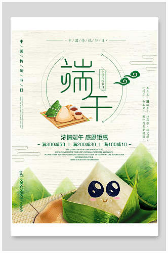 小清新浓情端午赛龙舟吃粽子传统端午节海报