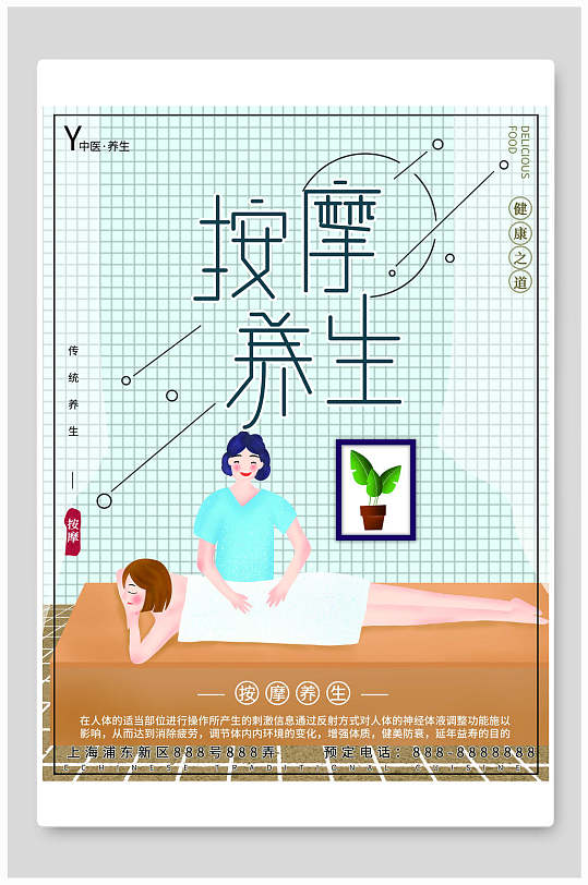 中医按摩宣传展板海报-众图网
