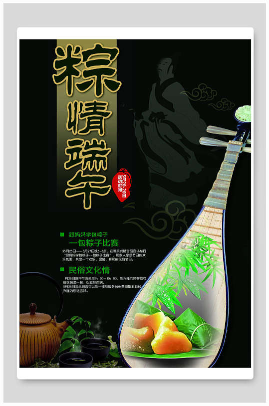 简约粽情端午节节日设计系列海报设计