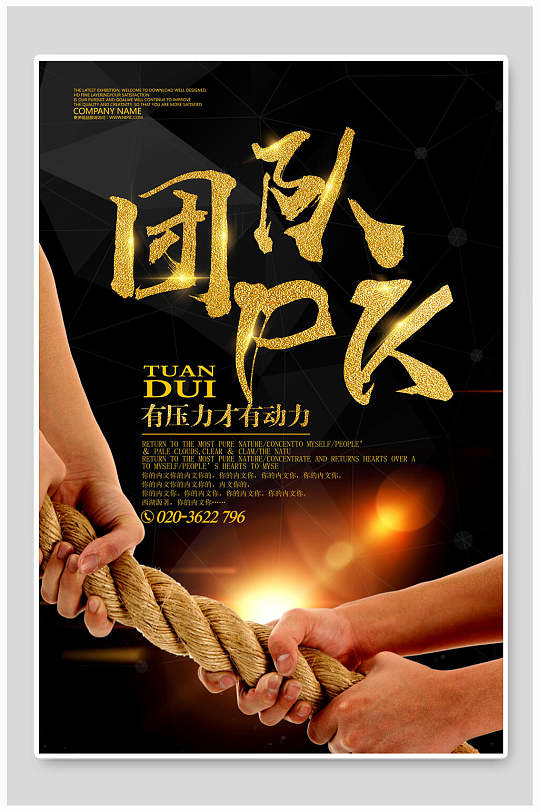 企业文化团队精神团结合作共赢励志黑金海报