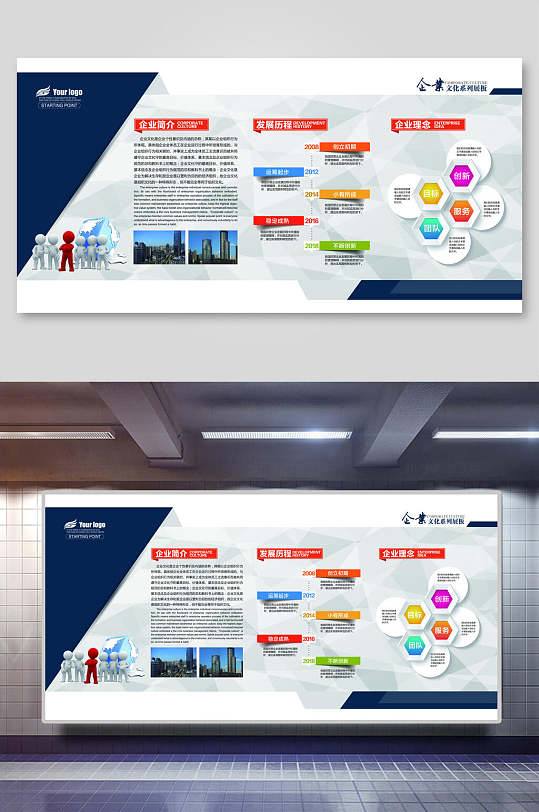 时尚大气企业文化展板