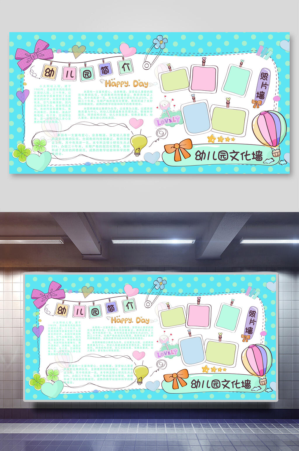 幼儿园文化展板宣传设计素材