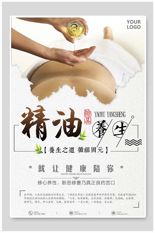 精油开背 传统中国风中医养生展板