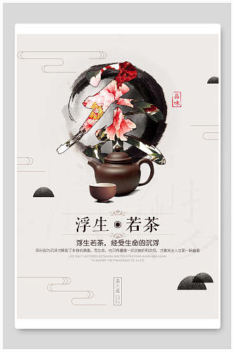 简约风格茶禅中国风创意八卦海报
