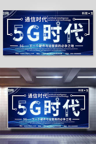 蓝色大气5G时代科技背景展板