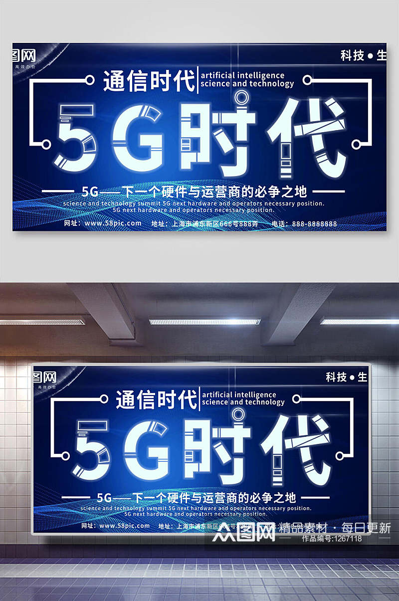 蓝色大气5G时代科技背景展板素材