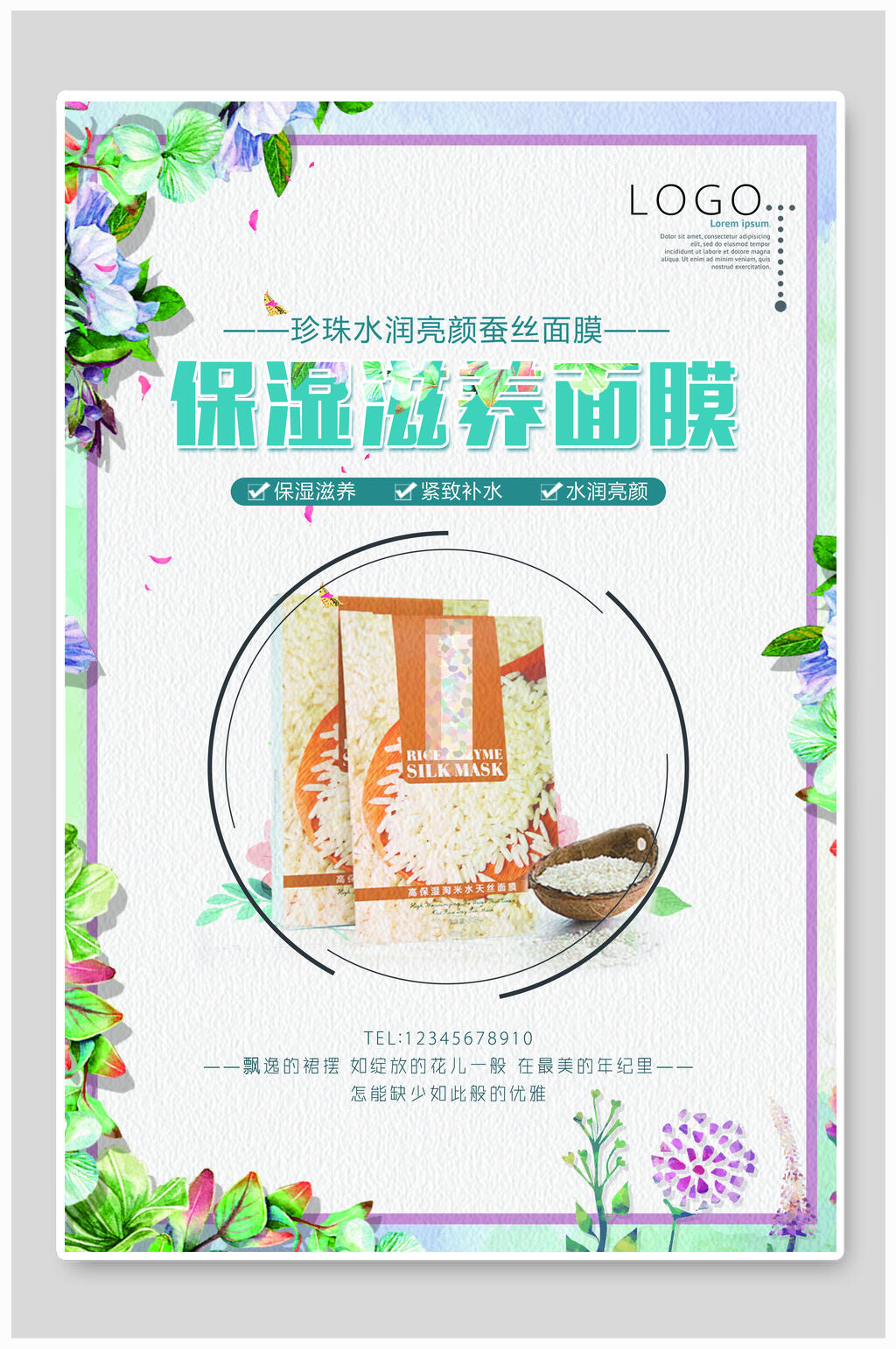 文艺小清新海报设计保湿滋养面膜素材