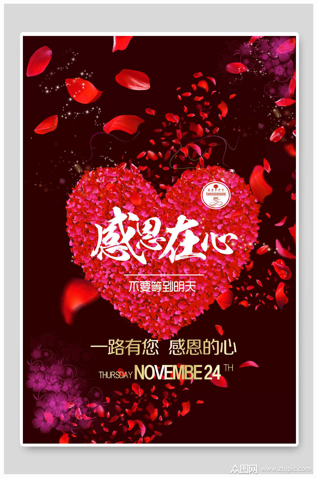 感恩有你感恩节促销海报模板下载-编号1229422-众图网