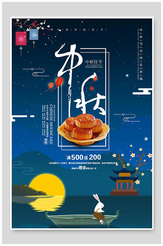 创意唯美中秋节团聚活动宣传促销海报