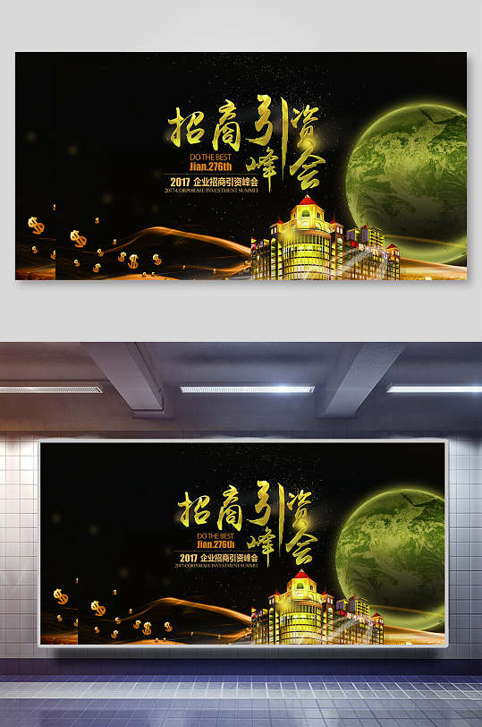 大气企业招商峰会展板-众图网