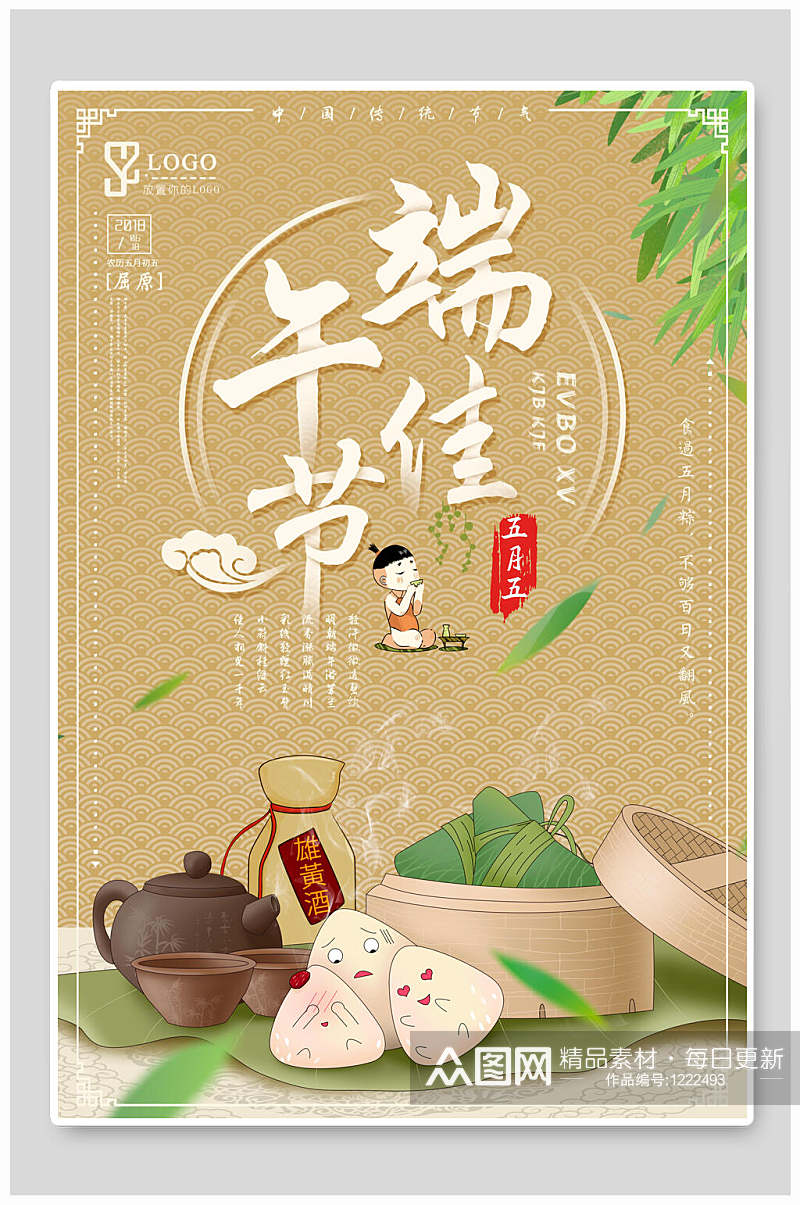 小清新浓情端午赛龙舟吃粽子传统端午节海报素材