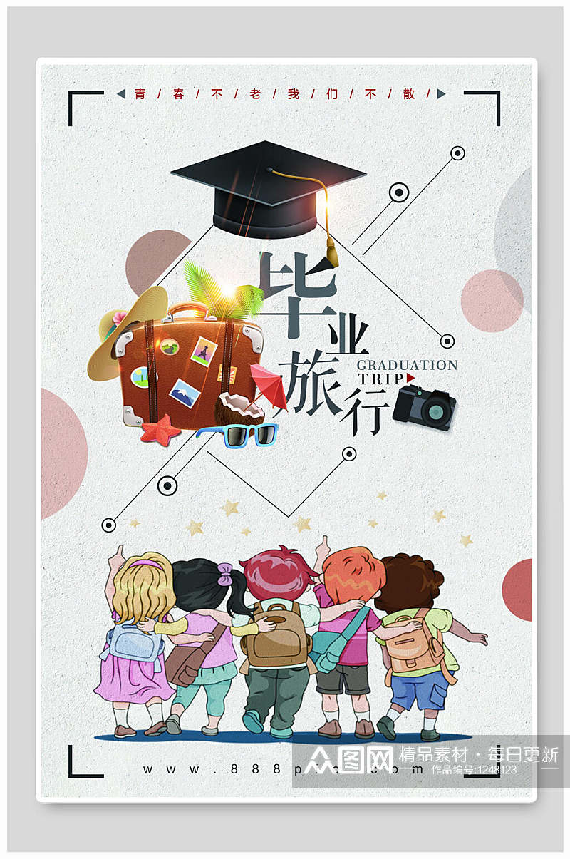 简约小清新毕业旅行日记海报设计素材