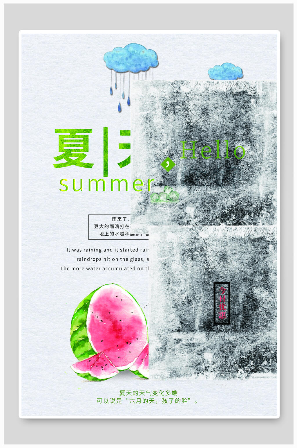 简约时尚夏天海报素材