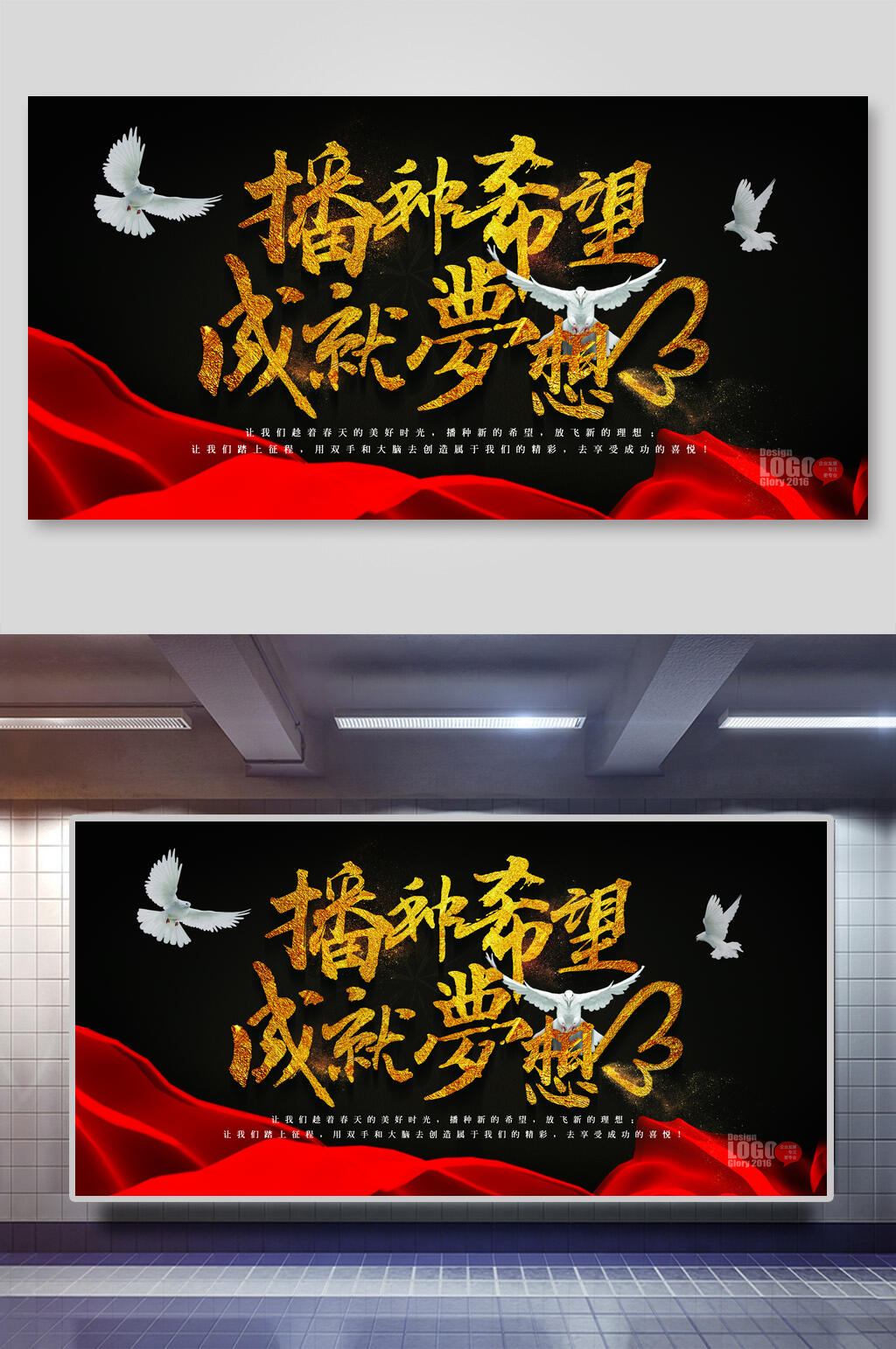 播种希望成就梦想企业励志文化展板素材