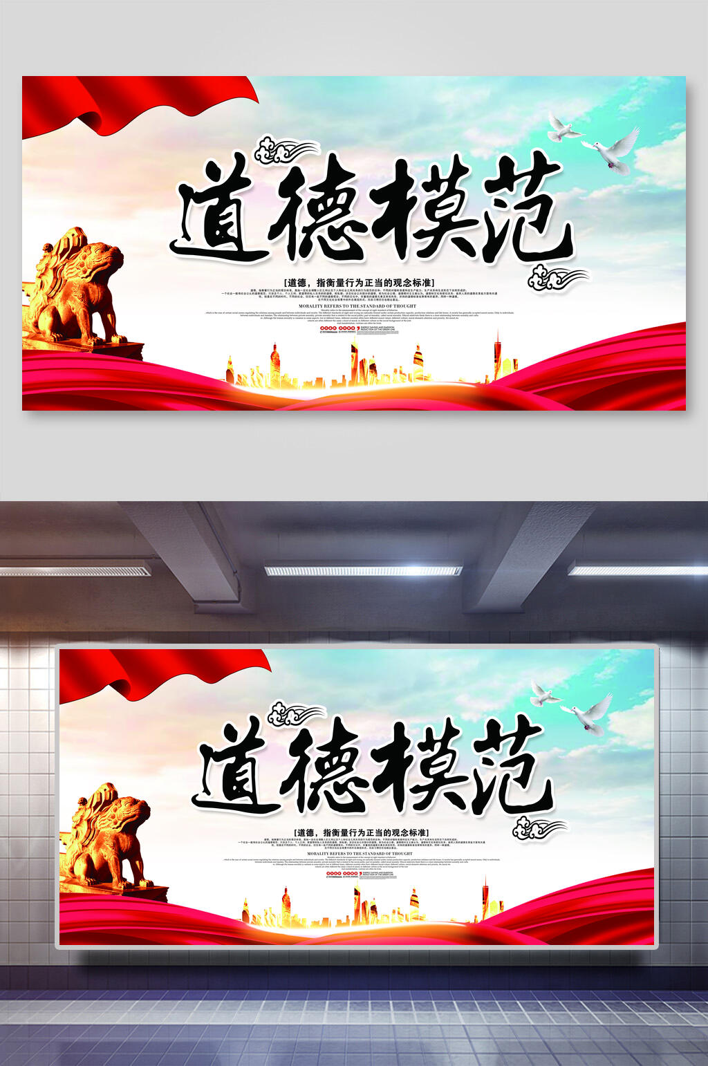 道德模范展板素材