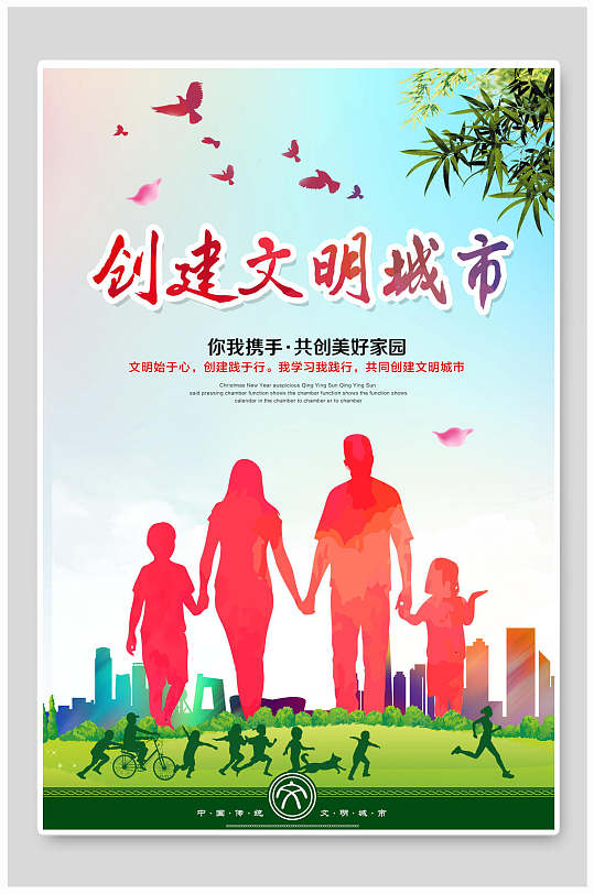 创建文明城市公益广告海报设计-众图网