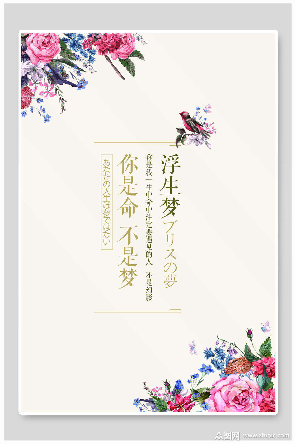 文艺小清新海报设计浮生梦