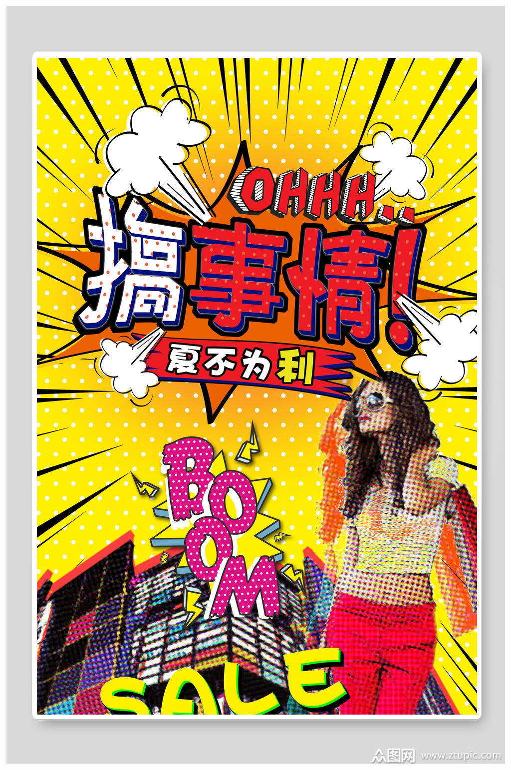 波普风黄色夏季促销海报