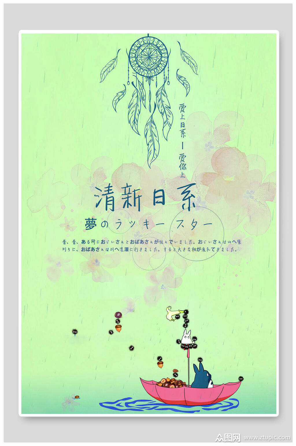 简约日系清新销海报素材