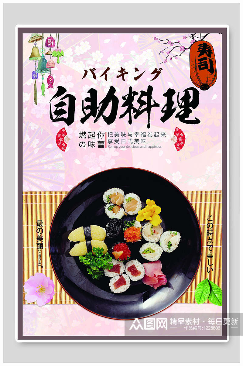 极简简约自助日式料理日料海报素材